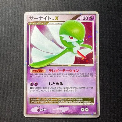 サーナイト LV.X ポケモンカード DP4