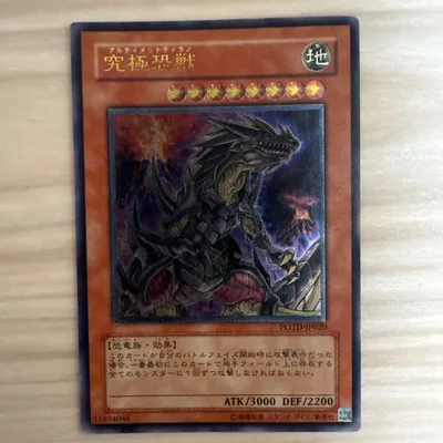 遊戯王 究極恐獣 POTD-JP020