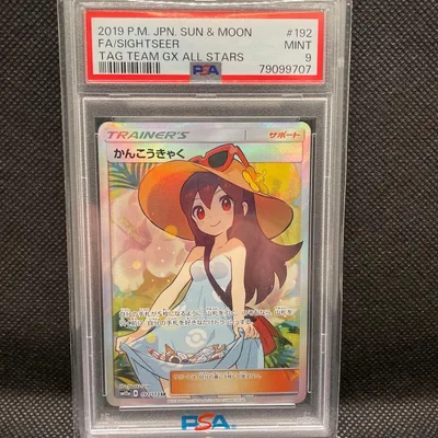 ポケモンカード かんこうきゃく SR psa9