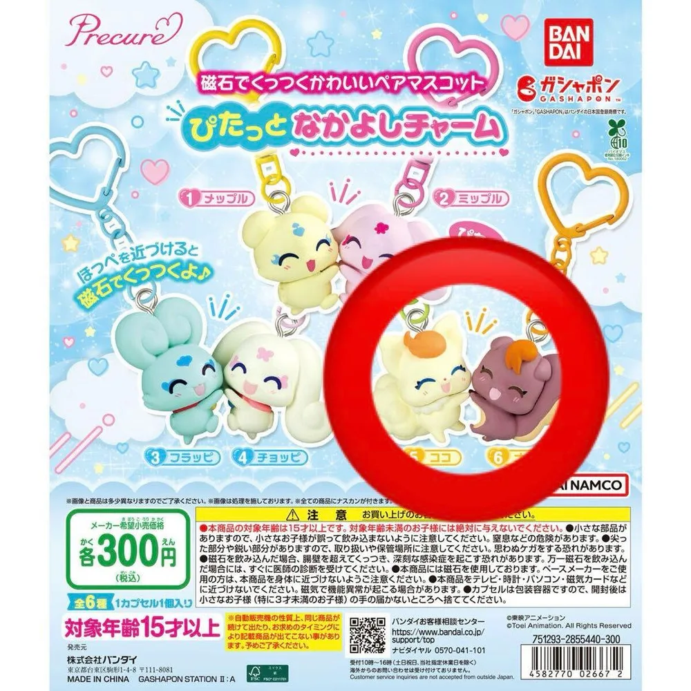 プリキュア ぴたっとなかよしチャーム ガチャガチャ ココ ナッツ