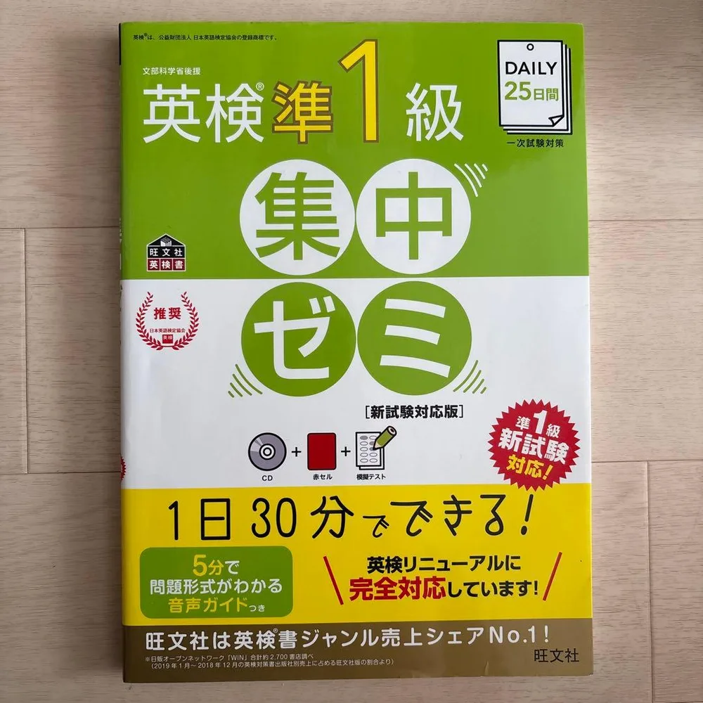 DAILY25日間英検準1級集中ゼミ : 一次試験対策