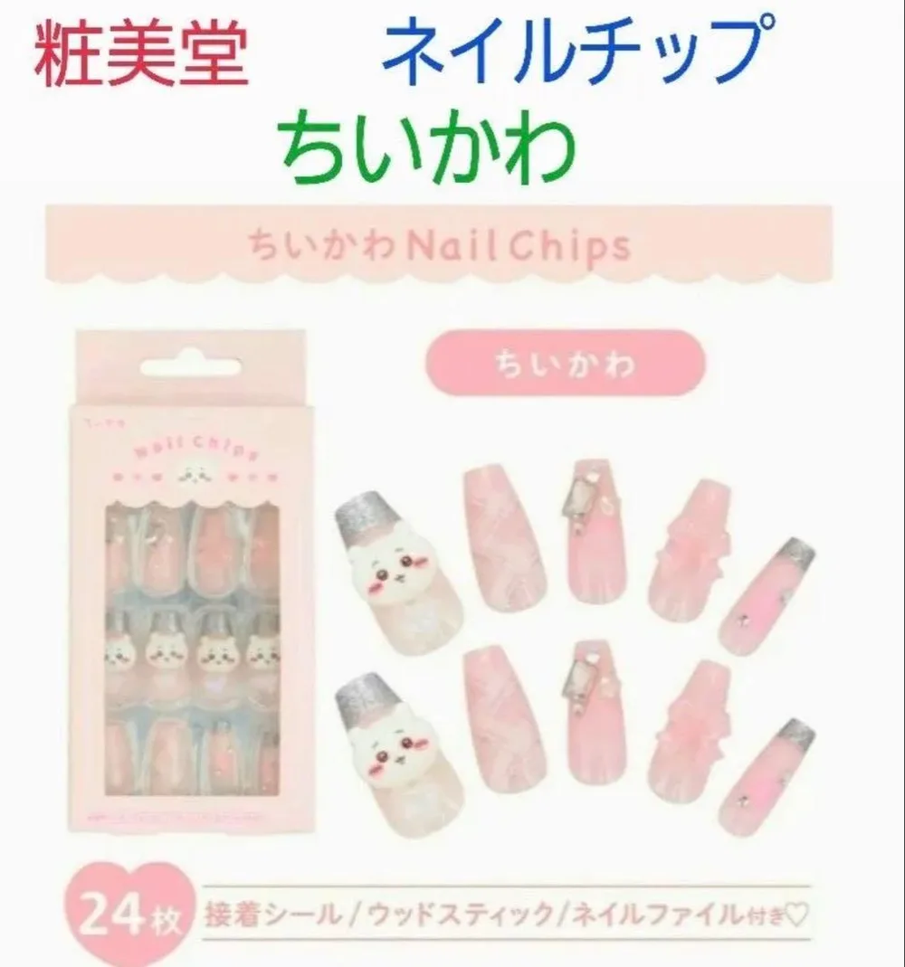 【新品・未使用】ちいかわ ネイルチップ 24枚入り 粧美堂