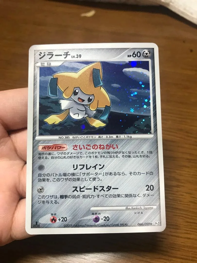 「美品」ポケモンカード ジラーチ LV.39 時の果ての絆 066/090