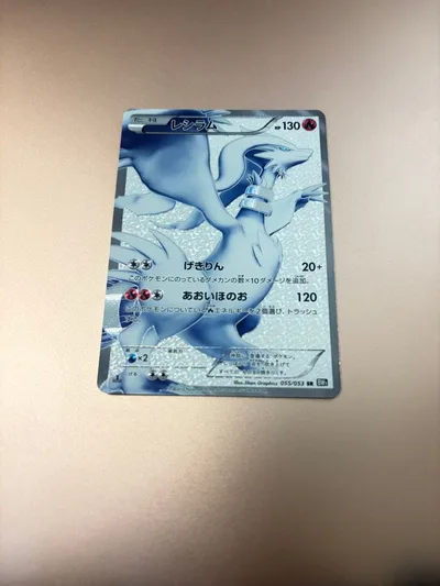 ポケモンカード レシラム SR 055/053 BW1