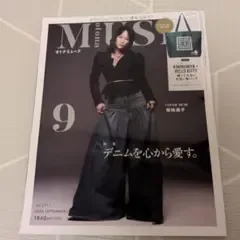 otona MUSE 9月号 オトナミューズ 付録なし