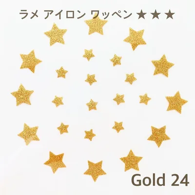 「おまとめ割」対象☻ 星型 ☆ 大小24枚 ラメ アイロン ワッペン 男の子