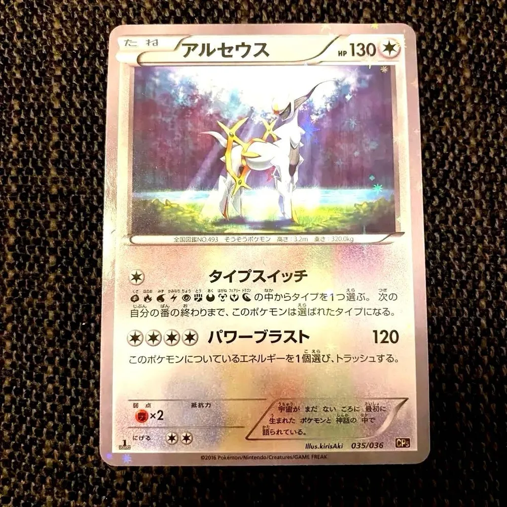 ポケモンカード アルセウス CP5 幻·伝説ドリームキラ 035/036 1ED