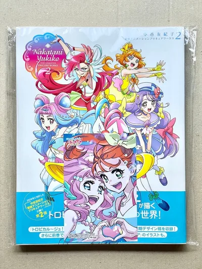 中谷友紀子 東映アニメーションプリキュアワークス2