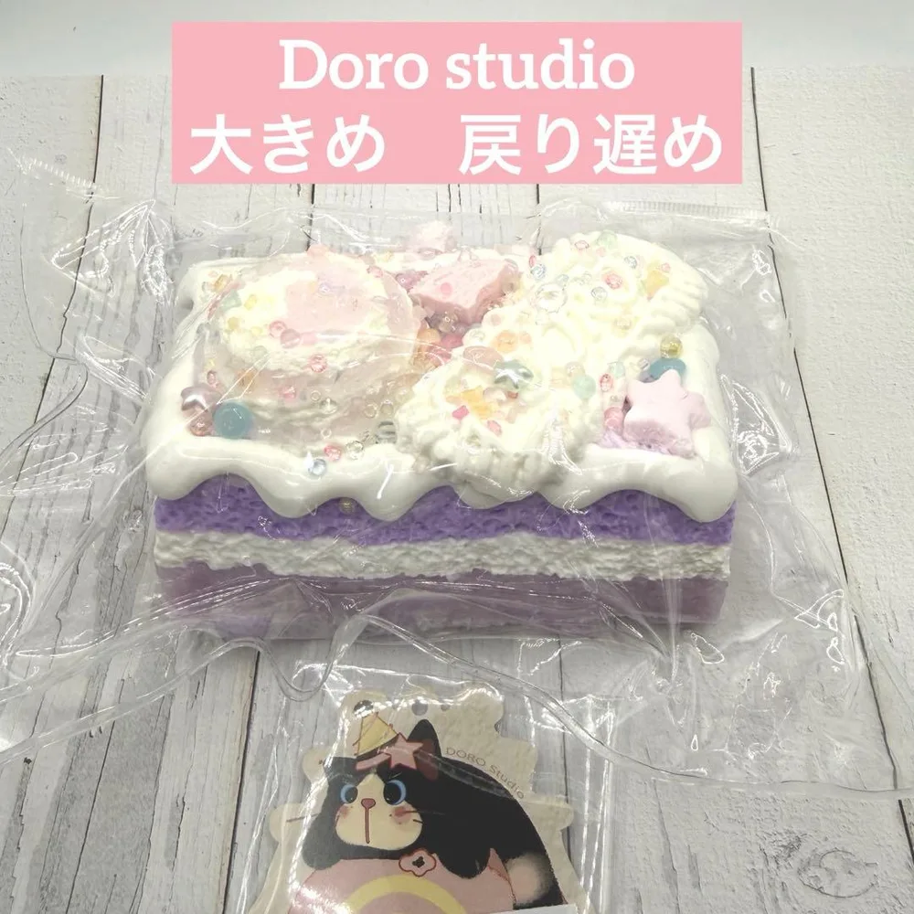 Doro studio 大きめ 戻り遅め アイス うさぎ ケーキ パープル