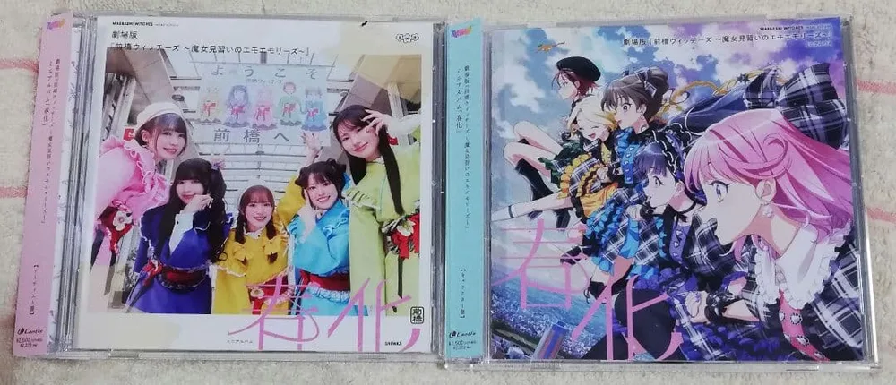 劇場版 前橋ウィッチーズ CD 春化 セット