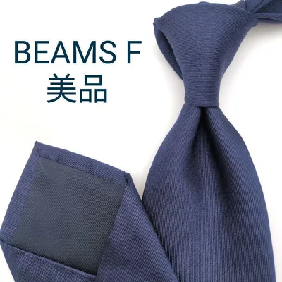 【美品】ビームスエフ ネクタイ ネイビー 濃紺 無地 ソリッド【日本製】