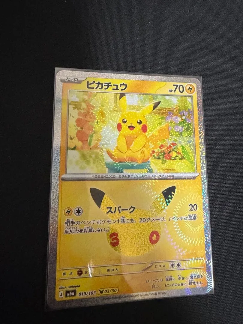30周年 股間ホロ ピカチュウ 5枚セット