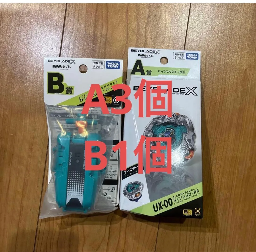 DMMくじ BEYBLADE X(ベイブレードエックス)A賞 3個B賞1個セット