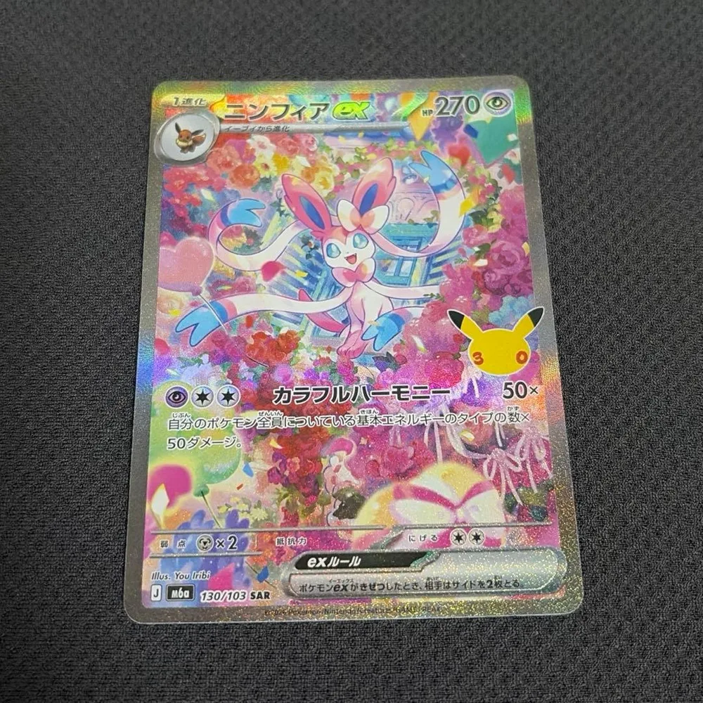 ニンフィアex SAR