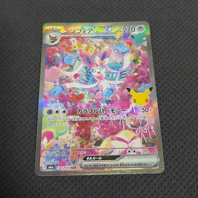 ニンフィアex SAR