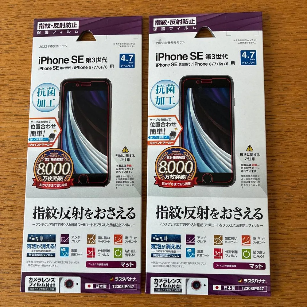 ラスタバナナ iPhone SE 第3世代 保護フィルム 2枚セット