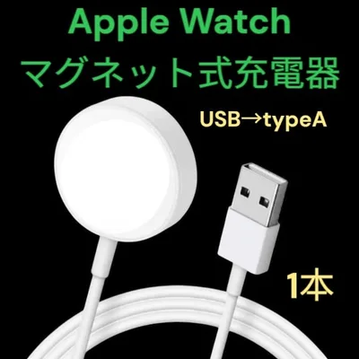 〇Apple Watch 充電ケーブル 1m1本 USB アップルウォッチ 充電