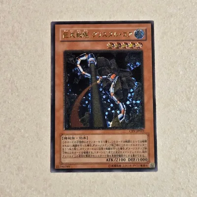 遊戯王 巨大戦艦 クリスタル・コア レリーフ CRV-JP021