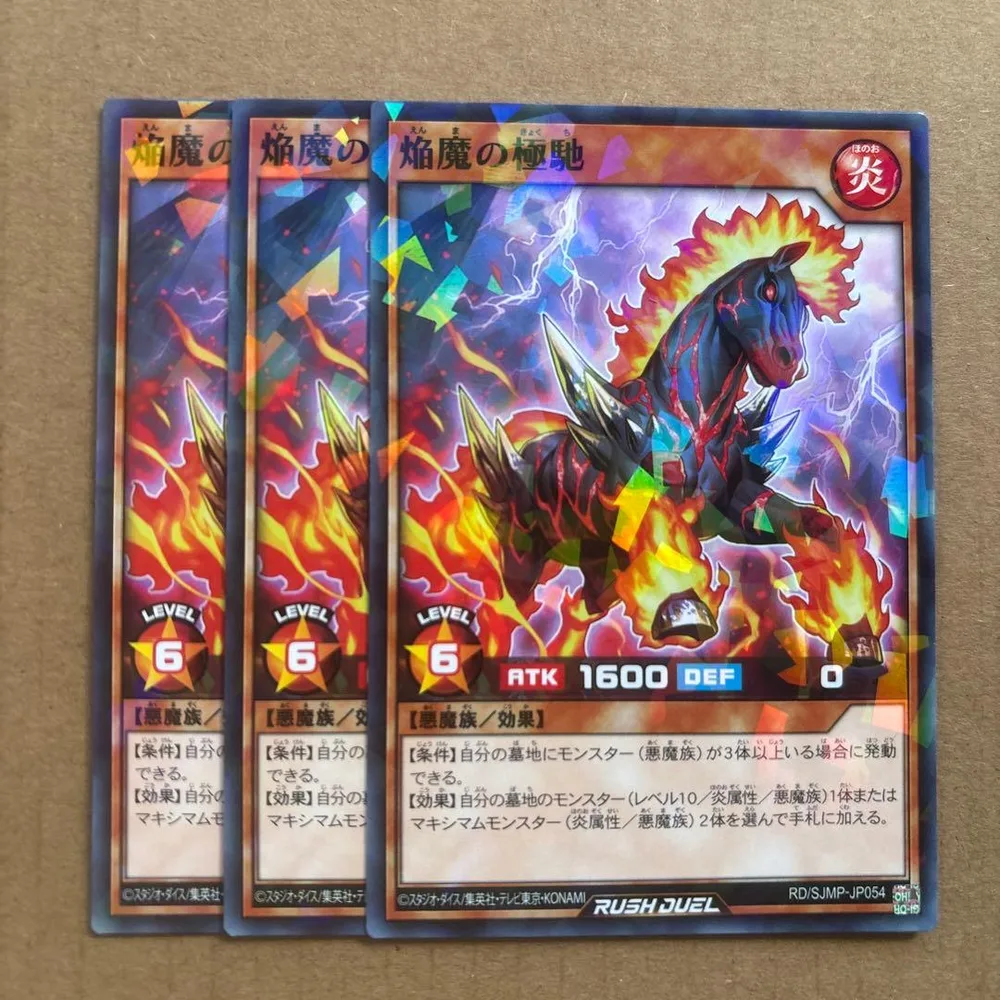 ①⑥③ 遊戯王ラッシュデュエル 焔魔の極馳 3枚セット