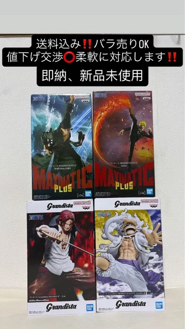 ワンピース フィギュア 4種セット MAXIMATIC Grandista
