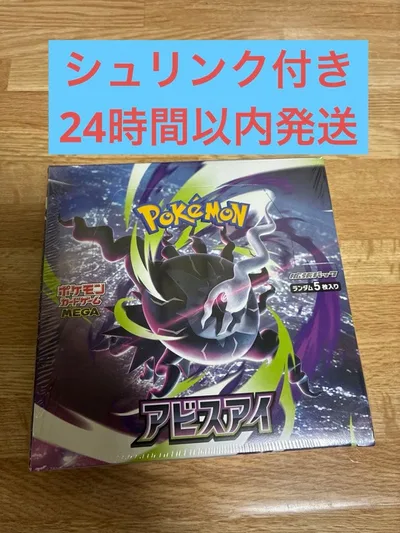 ポケモンカードゲーム アビスアイ シュリンク付き未開封BOX