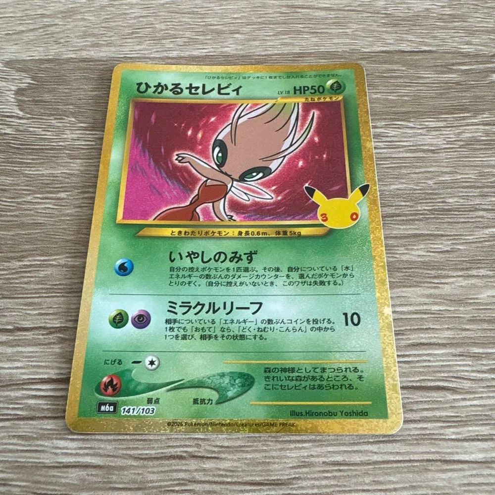 ポケモンカード 30周年 ひかるセレビィ 復刻 141/103