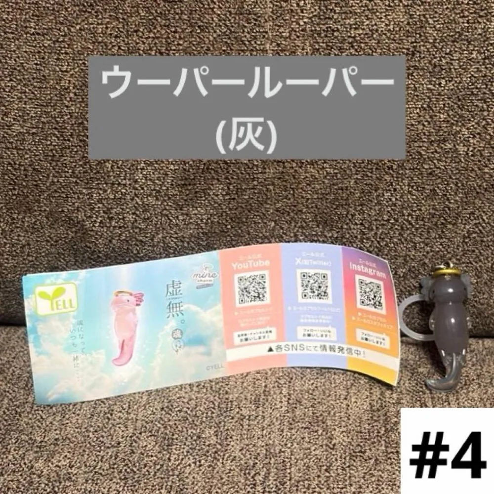 ①ウーパールーパー(虚無。魂 うーぱーるーぱー 灰) (#4)