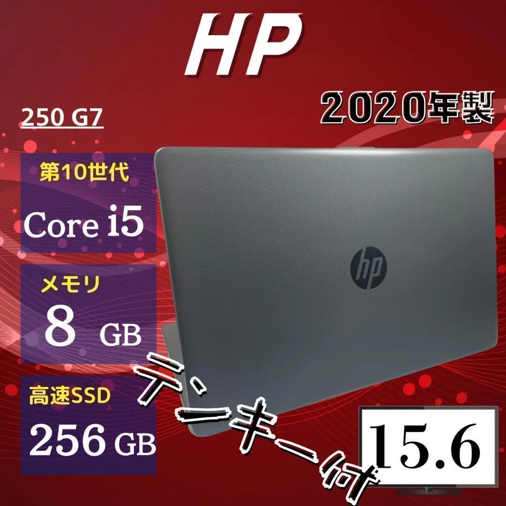 ★2020年製★ Corei5 メモリ8GB SSD256GB AD7 HP