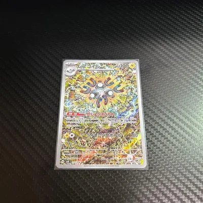 レアコイル AR スカーレット&バイオレット 拡張パック 超電ブレイカー キラ…