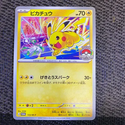 早い者勝ち ポケモンカード ピカチュウ げきとうスパーク 1枚