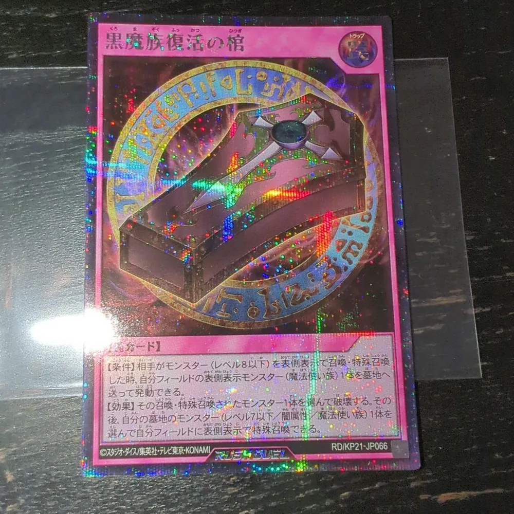 黒魔族復活の棺 シークレットレア ラッシュデュエル 遊戯王 カートン枠