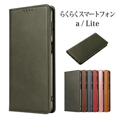 らくらくスマートフォン a / Lite ケース ベルトなし マグネットBK