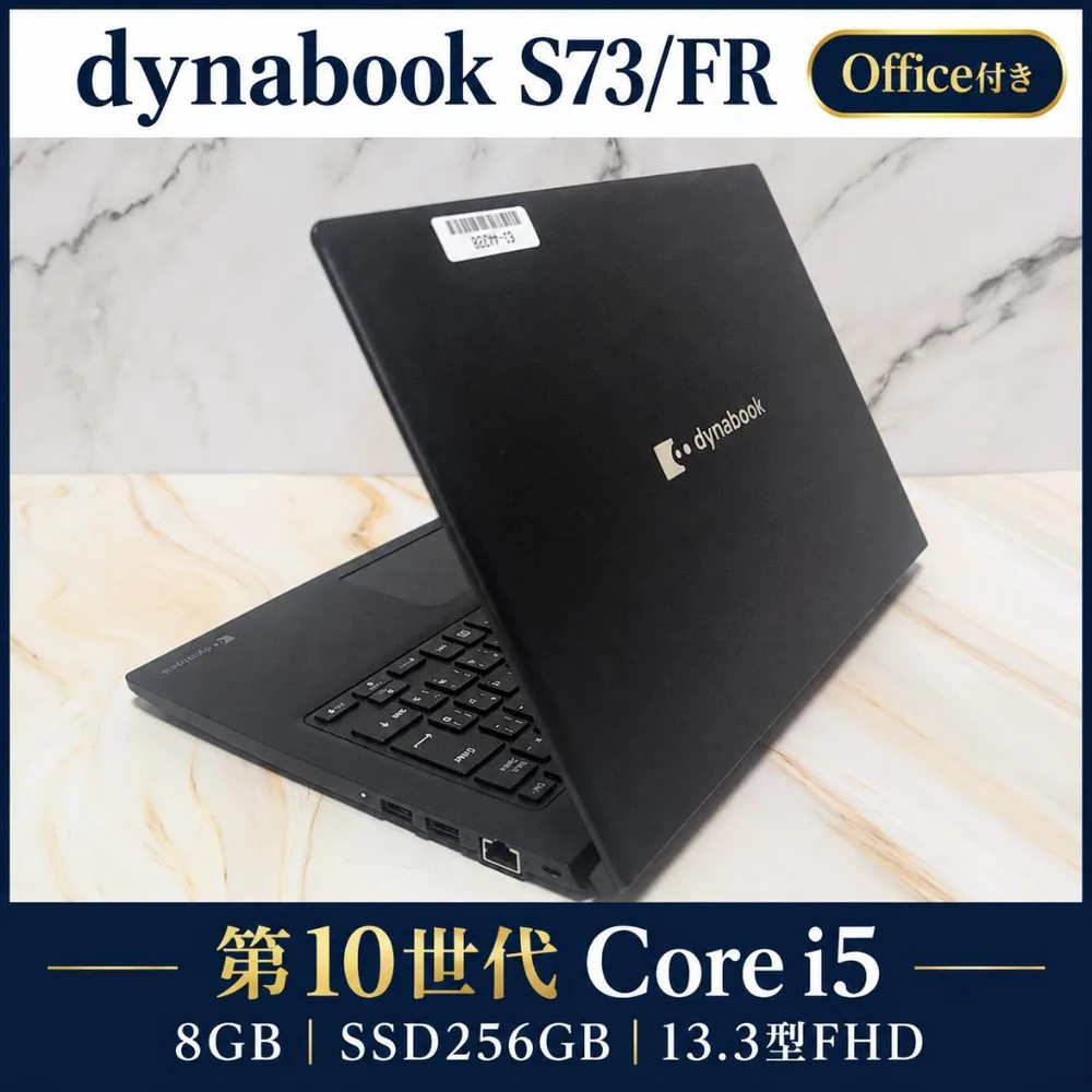 Office付き dynabook S73FR 第10世代i5 SSD256GB