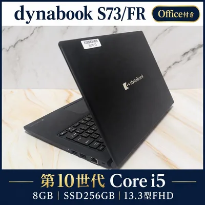 Office付き dynabook S73FR 第10世代i5 SSD256GB