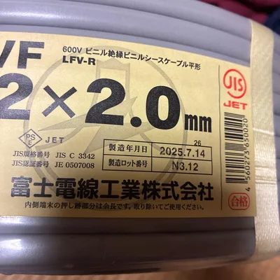 富士電線 VVF 2.0mm×2芯 切売り2m
