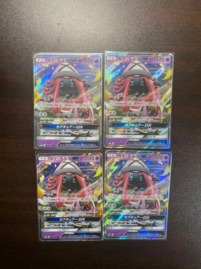 カプ・テテフGX 4枚セット ポケモンカード
