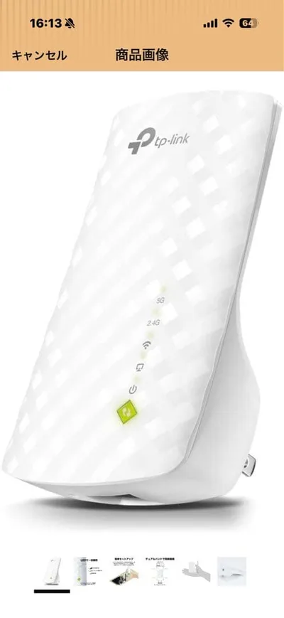 TP-Link 無線LAN中継機 本体