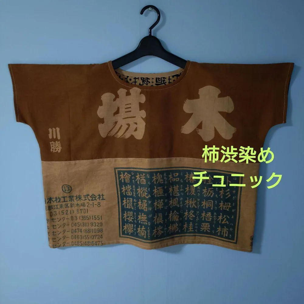「一点もの」手拭い柿渋染め*フレンチスリーブチュニック*ハンドメイド*64