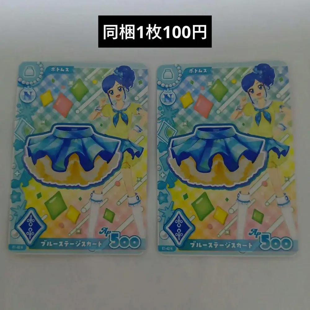 アイカツ! ブルーステージスカート カード 2枚セット