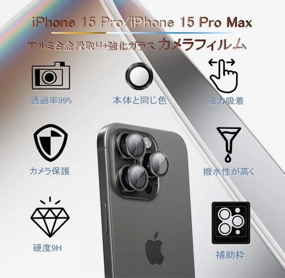 iPhone15ProMax用 カメラフィルムレンズ保護カバー 日本旭硝子製2枚