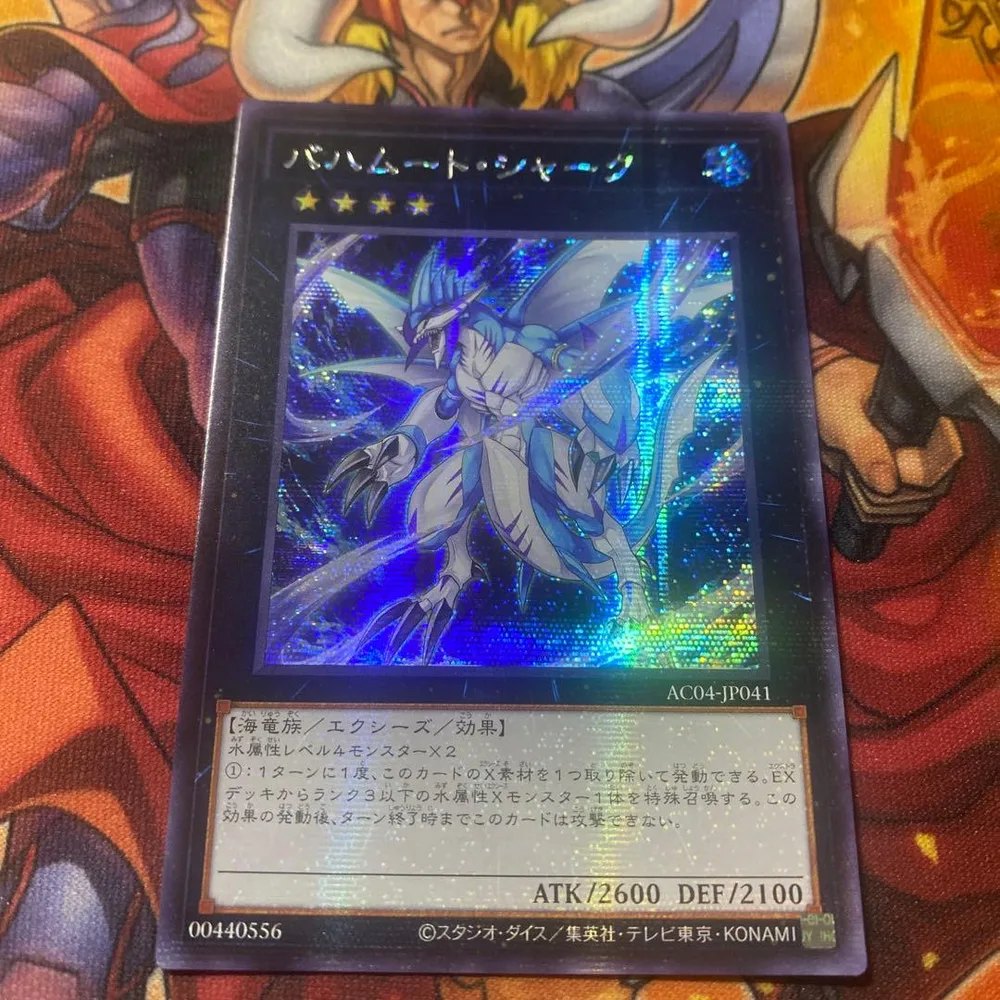 遊戯王 アジア版 バハムート・シャーク シークレット シクレア