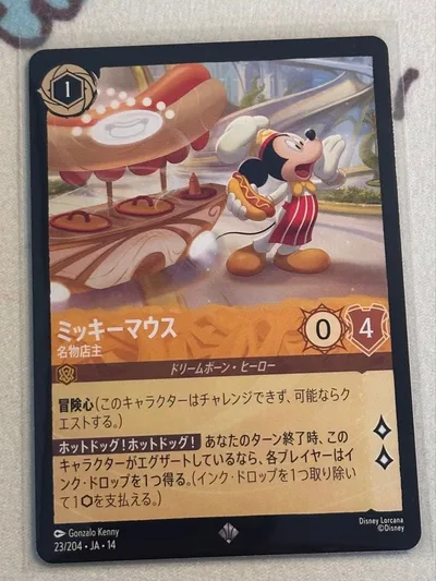 ディズニー ロルカナ ミッキーマウス レジェンダリー ハイペリアシティ
