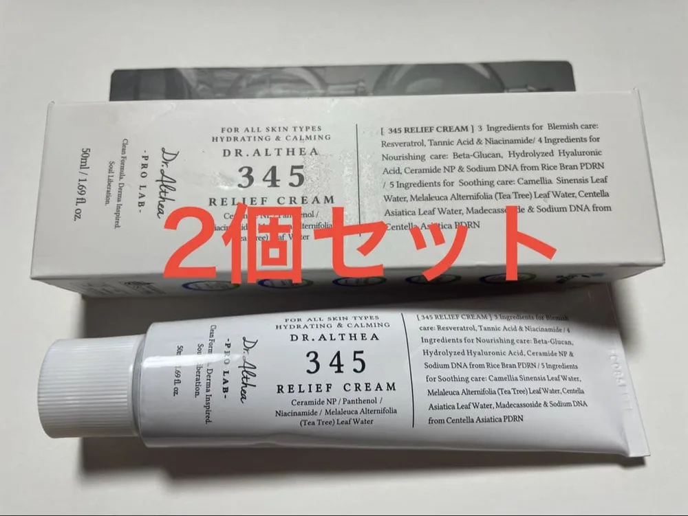 Dr.Althea 345 Relief Cream 2個セット