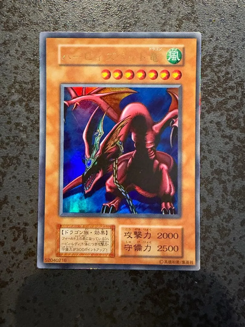 遊戯王 ハーピィズペット竜 初期