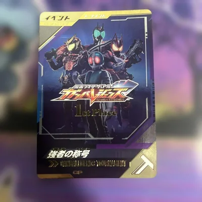 【希少】ガンバレジェンズ イベント限定 強者の称号 1st Place