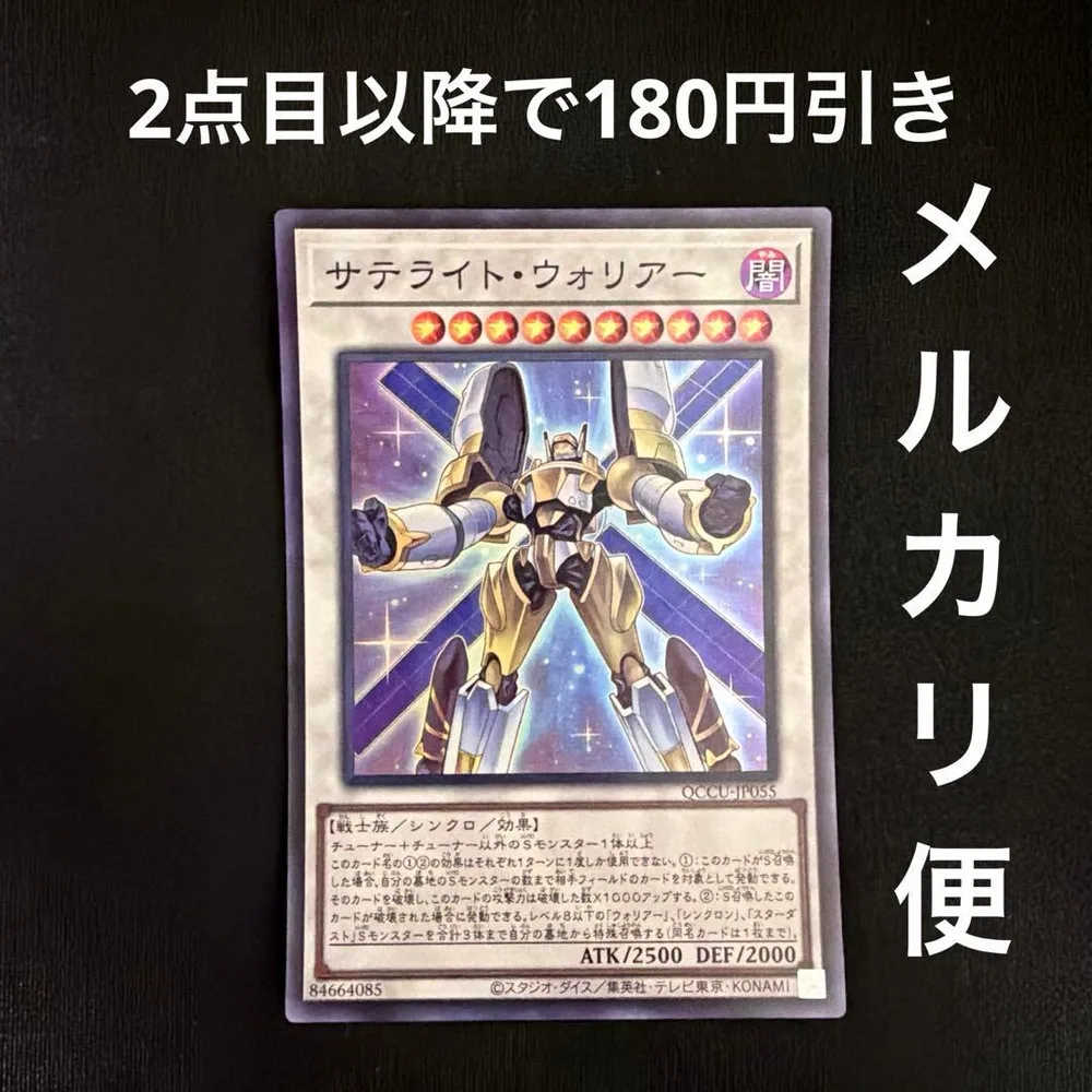 《遊戯王K06》サテライトウォリアー スーパー
