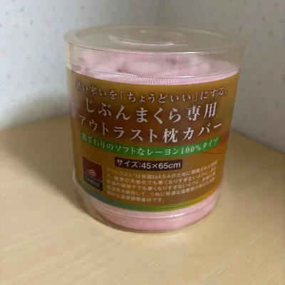 じぶんまくら専用 アウトラスト枕カバー ピンク