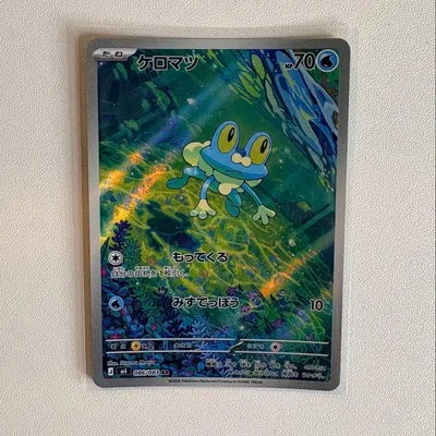 ポケモンカード ケロマツAR
