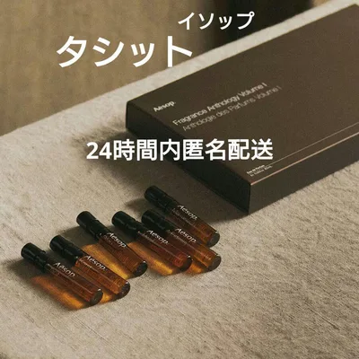 【新品未使用】Aēsop イソップ 香水 タシット オードパルファム