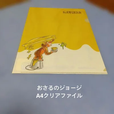 おさるのジョージ★CuriousGeorge★A4クリアファイル